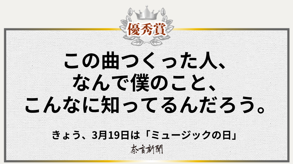 この曲つくった人、なんで僕のこと、こんなに知ってるんだろう。