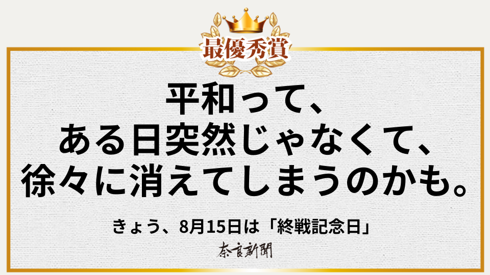 平和って、ある日突然じゃなくて、徐々に消えてしまうのかも。