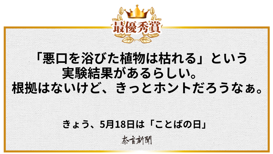 生まれた時代がちがっても、生まれた国がちがっても、うれしい言葉はきっと同じ。