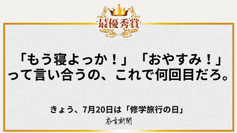 「もう寝よっか！」「おやすみ！」って言い合うの、これで何回目だろ。