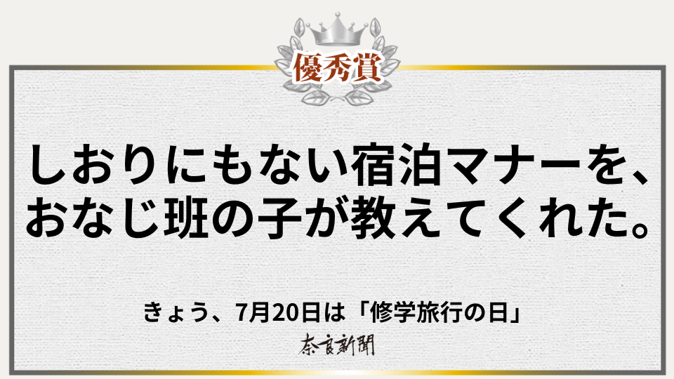 しおりにもない宿泊マナーを、おなじ班の子が教えてくれた。