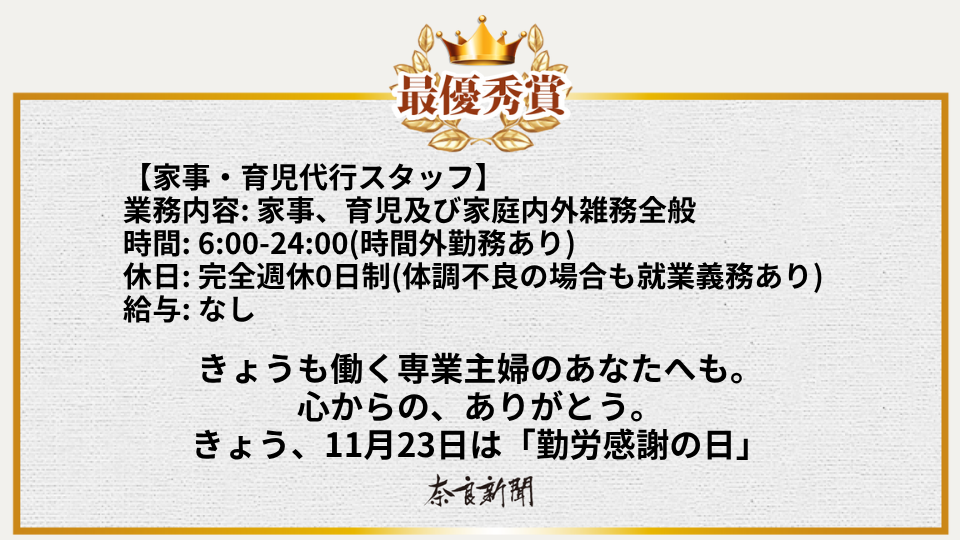 きょうも働く専業主婦のあなたへも。 心からの、ありがとう。