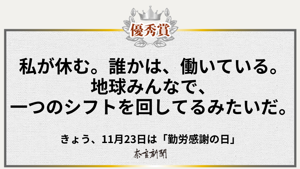 私が休む。誰かは、働いている。地球みんなで、一つのシフトを回してるみたいだ。