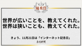 世界が広いことを、教えてくれた。 世界は狭いことも、教えてくれた。