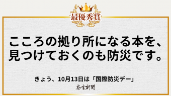 こころの拠り所になる本を、 見つけておくのも防災です。