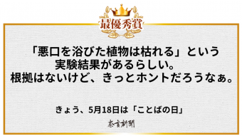 生まれた時代がちがっても、生まれた国がちがっても、うれしい言葉はきっと同じ。