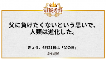 父に負けたくないという思いで、 人類は進化した。