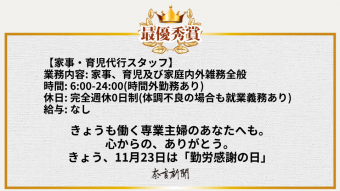 きょうも働く専業主婦のあなたへも。 心からの、ありがとう。