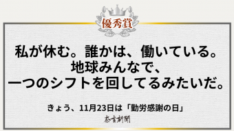 私が休む。誰かは、働いている。地球みんなで、一つのシフトを回してるみたいだ。