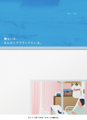 僕もいま、みんなとグラウンドにいる。
