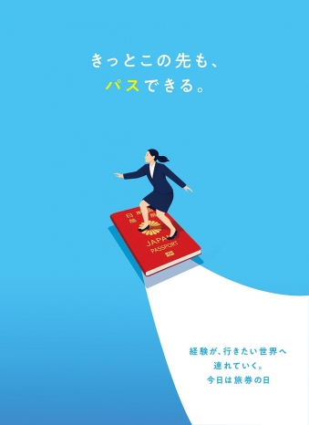 きっとこの先も、パスできる。