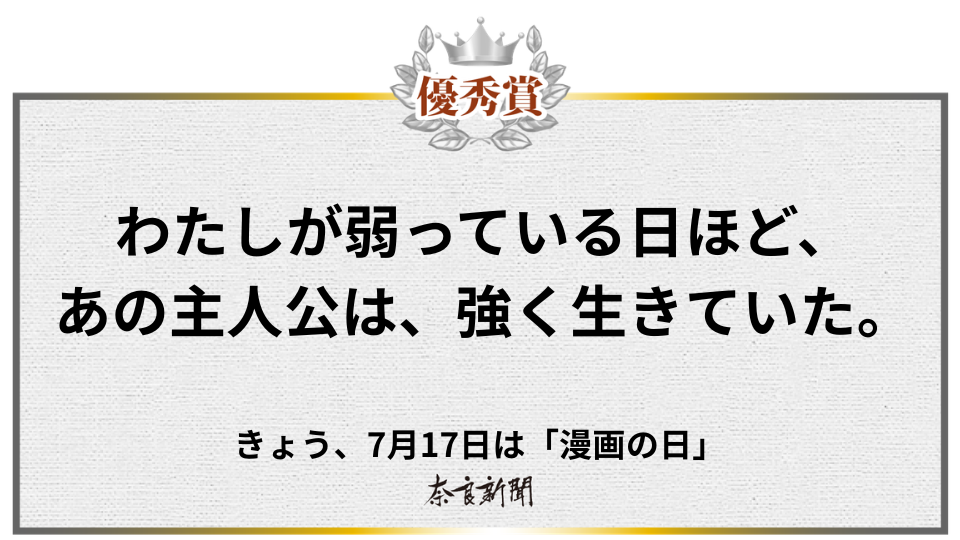 わたしが弱っている日ほど、 あの主人公は、強く生きていた。