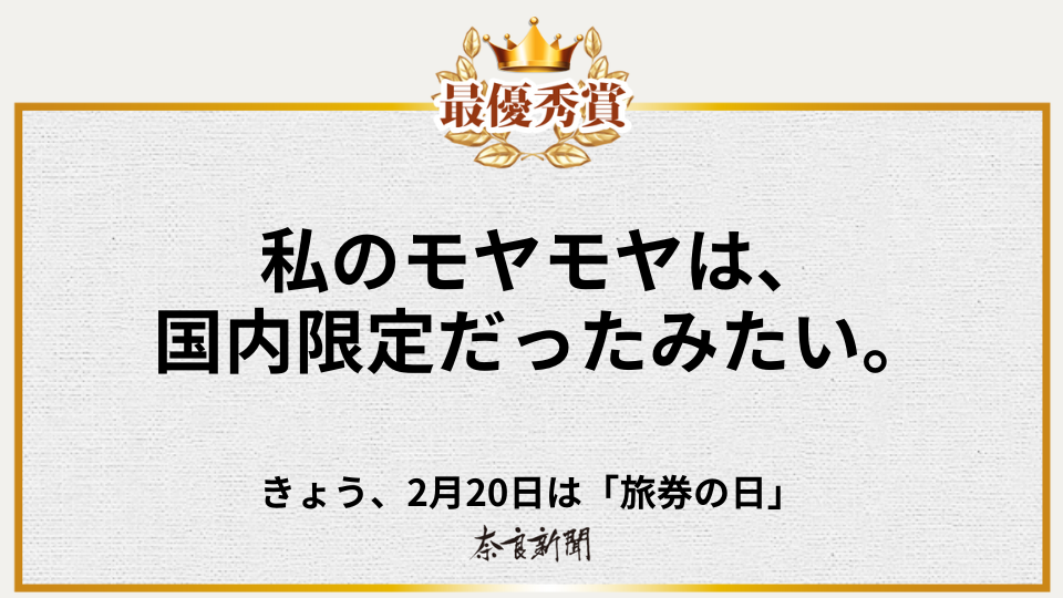私のモヤモヤは、国内限定だったみたい。