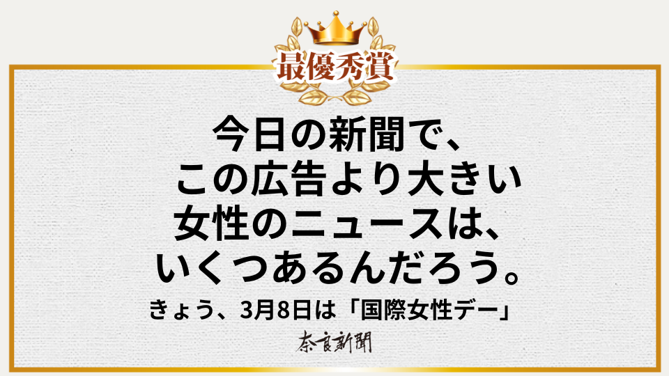 今日の新聞で、この広告より大きい女性のニュースは、いくつあるんだろう。