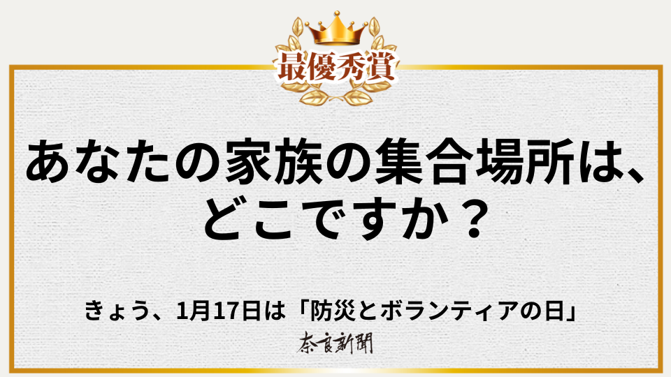 あなたの家族の集合場所は、 どこですか？