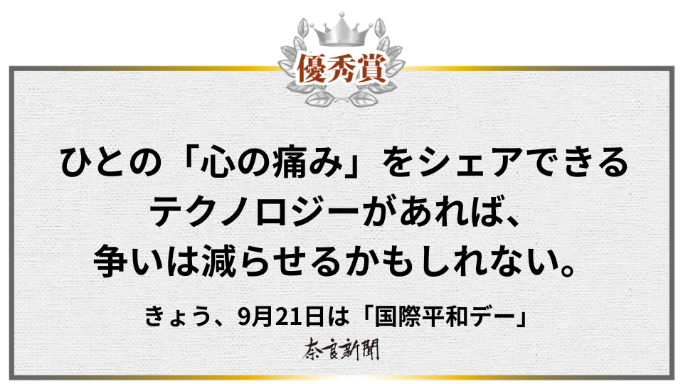 ひとの「心の痛み」をシェアできる テクノロジーがあれば、争いは減らせるかもしれない。