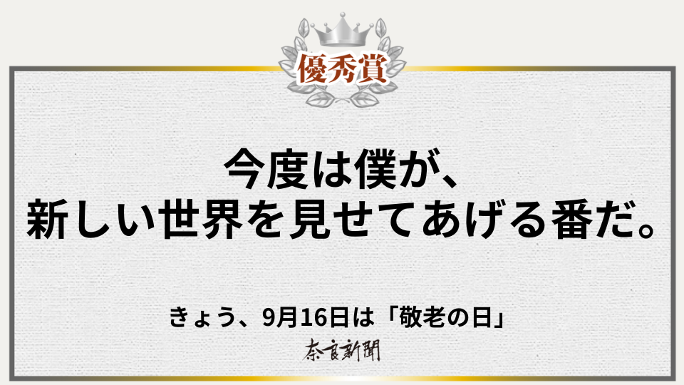 今度は僕が、新しい世界を見せてあげる番だ。