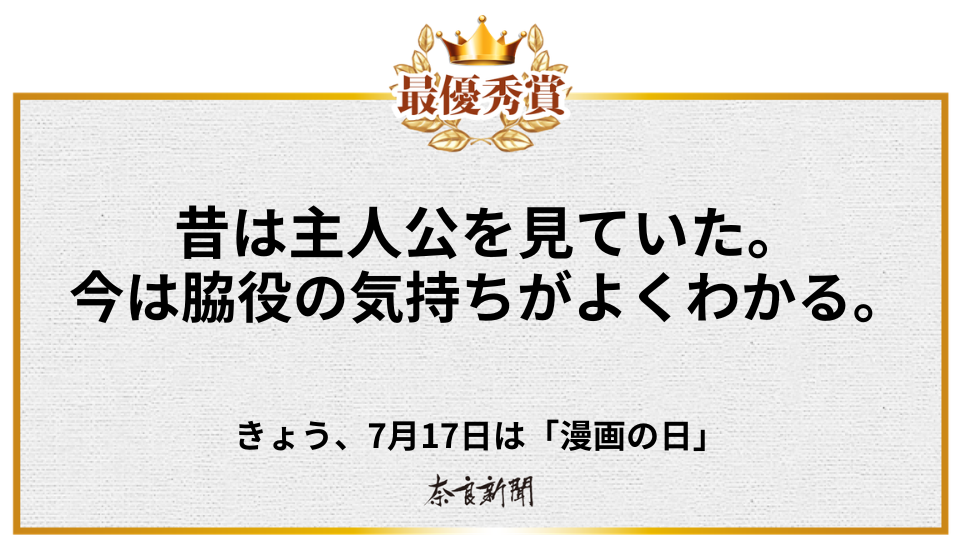 昔は主人公を見ていた。 今は脇役の気持ちがよくわかる。