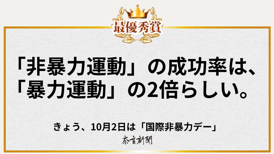 「非暴力運動」の成功率は、「暴力運動」の2倍らしい。