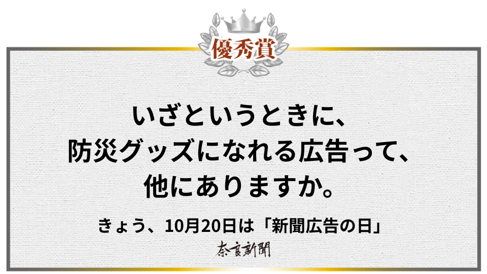 いざというときに、防災グッズになれる広告って、他にありますか。