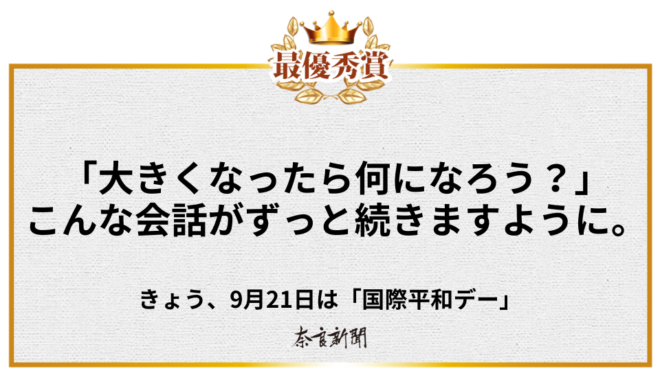 「大きくなったら何になろう？」こんな会話がずっと続きますように。