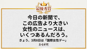 今日の新聞で、この広告より大きい女性のニュースは、いくつあるんだろう。