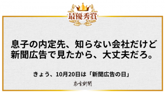 息子の内定先、知らない会社だけど 新聞広告で見たから、大丈夫だろ。