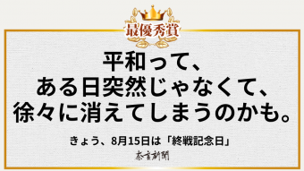 平和って、ある日突然じゃなくて、徐々に消えてしまうのかも。