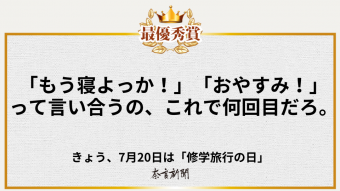 「もう寝よっか！」「おやすみ！」って言い合うの、これで何回目だろ。