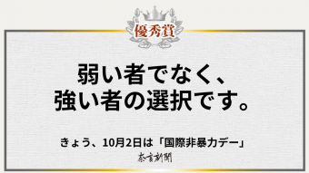 弱い者でなく、強い者の選択です。