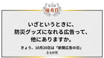 いざというときに、防災グッズになれる広告って、他にありますか。