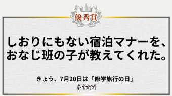 しおりにもない宿泊マナーを、おなじ班の子が教えてくれた。
