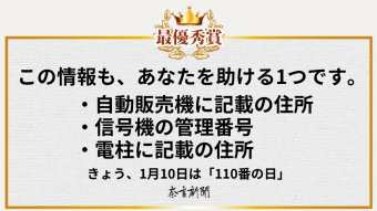 この情報も、あなたを助ける1つです。 ・自動販売機に記載の住所・信号機の管理番号・電柱に記載の住所