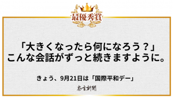 「大きくなったら何になろう？」こんな会話がずっと続きますように。